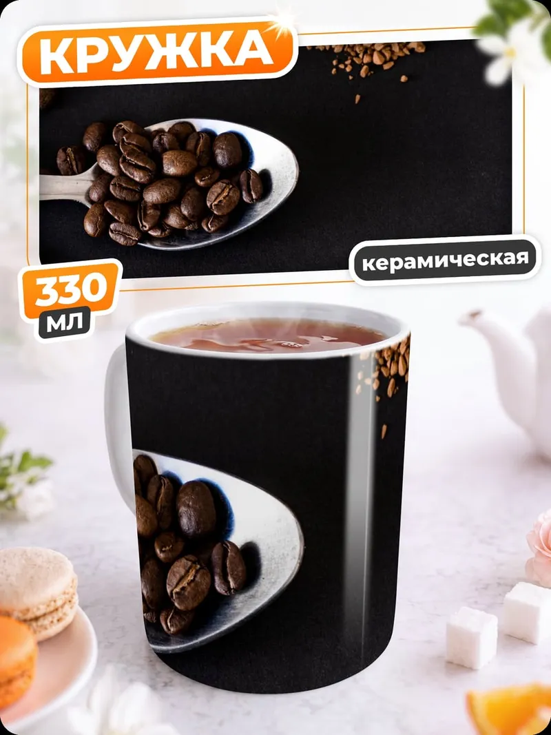 Кружка керамическая Кофейные зерна