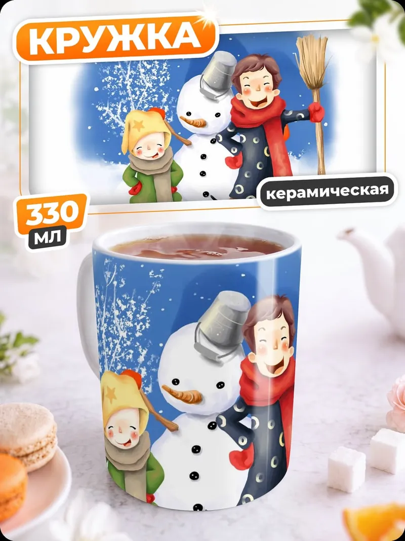 Кружка керамическая дети лепят снеговика
