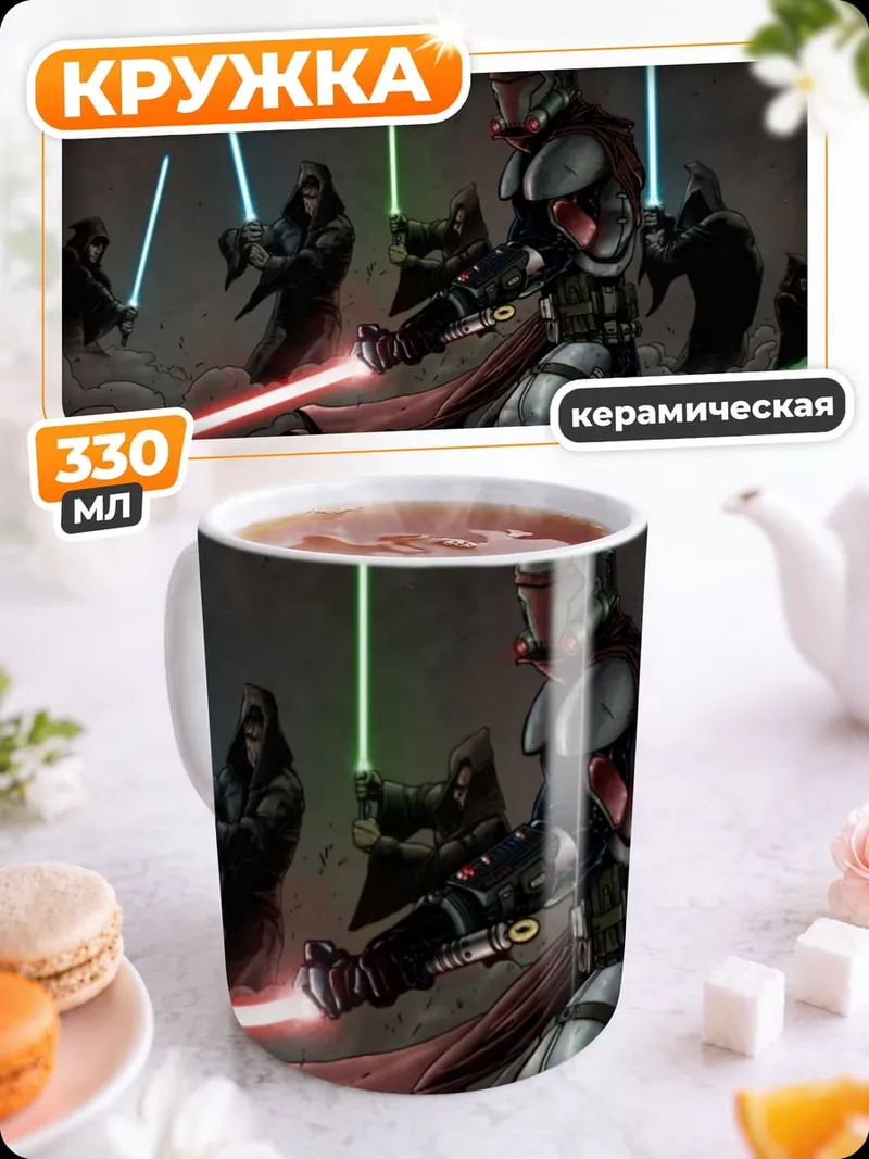 Кружка керамическая битва световых мечей