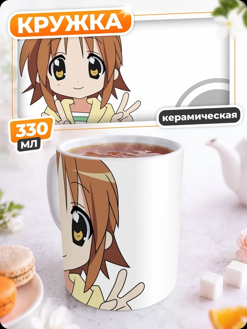 Кружка керамическая тян из Lucky Star