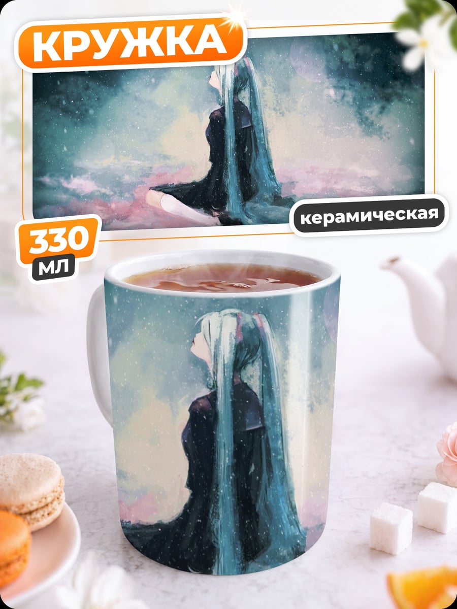 Кружка керамическая Девушка в облаках