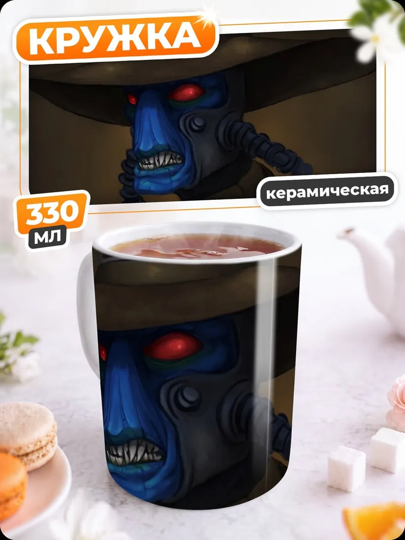 Кружка керамическая Охотник за головами