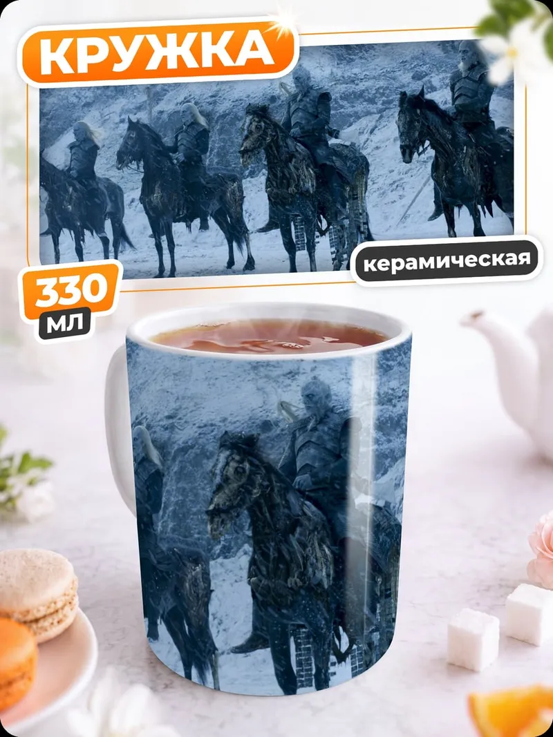 Кружка керамическая Всадники в снегах