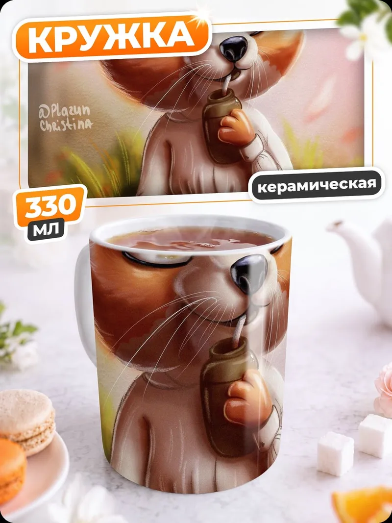 Кружка керамическая милый лисенок