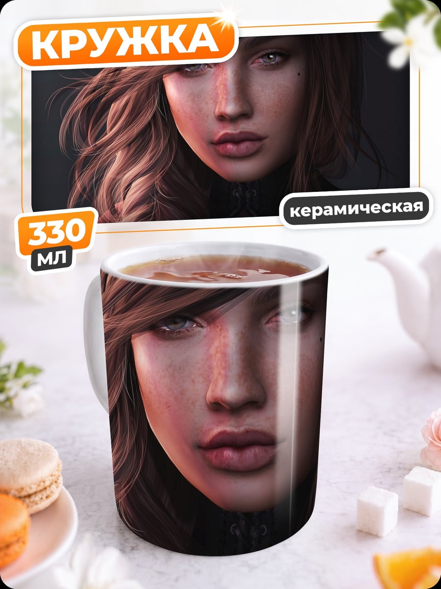 Кружка керамическая Портрет девушки