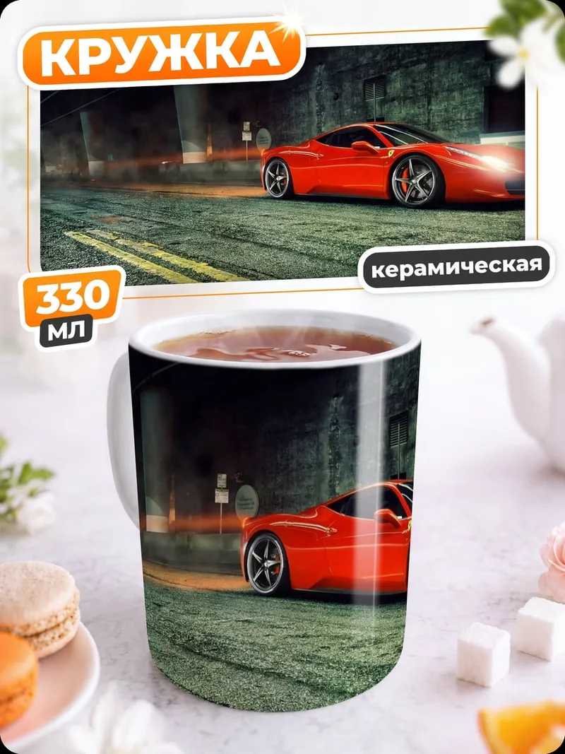 Кружка керамическая красный спорткар в тоннеле