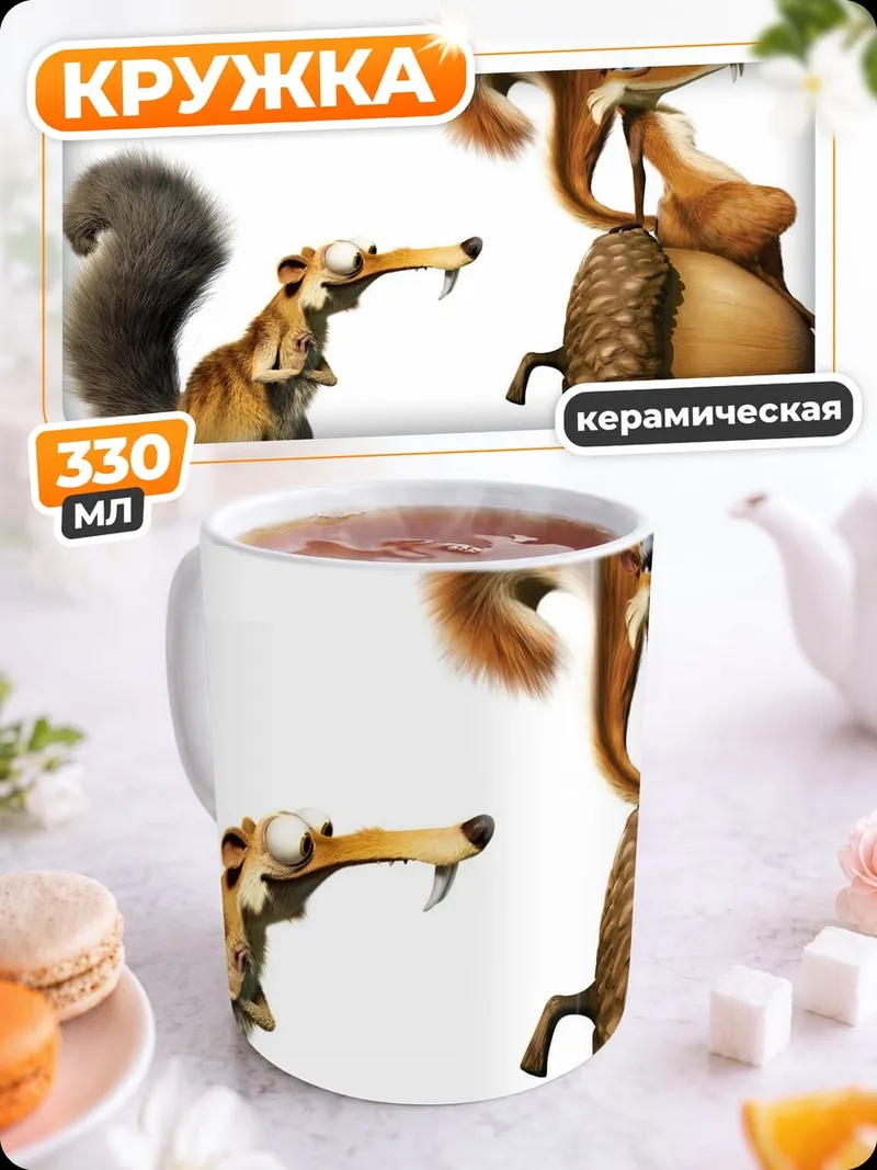 Кружка керамическая белка и желудь