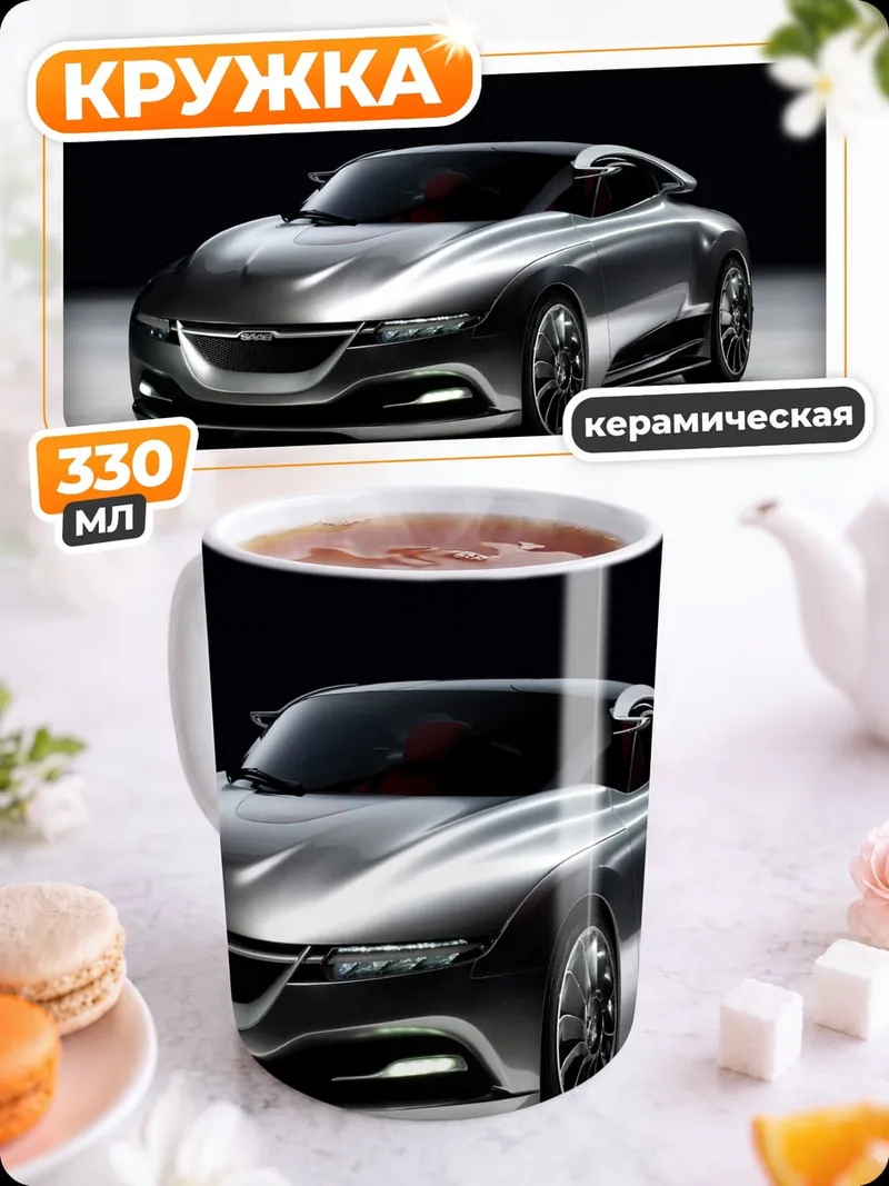 Кружка керамическая серебристый концепткар