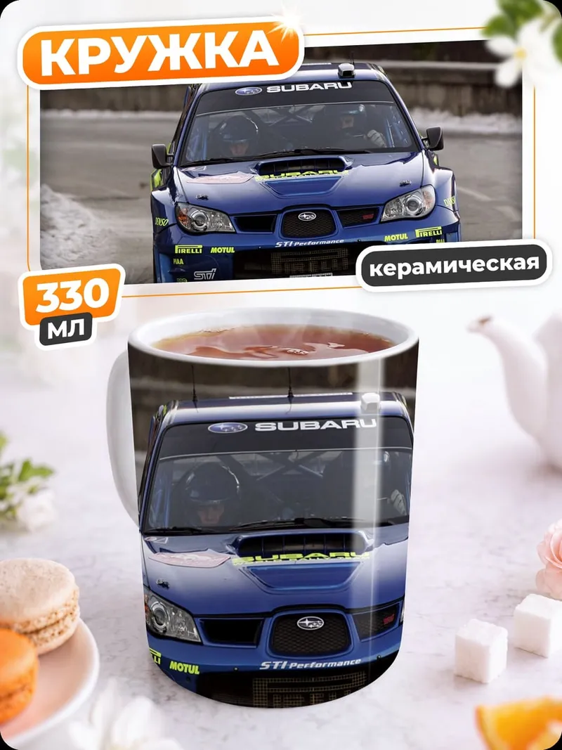 Кружка керамическая раллийный Subaru WRX