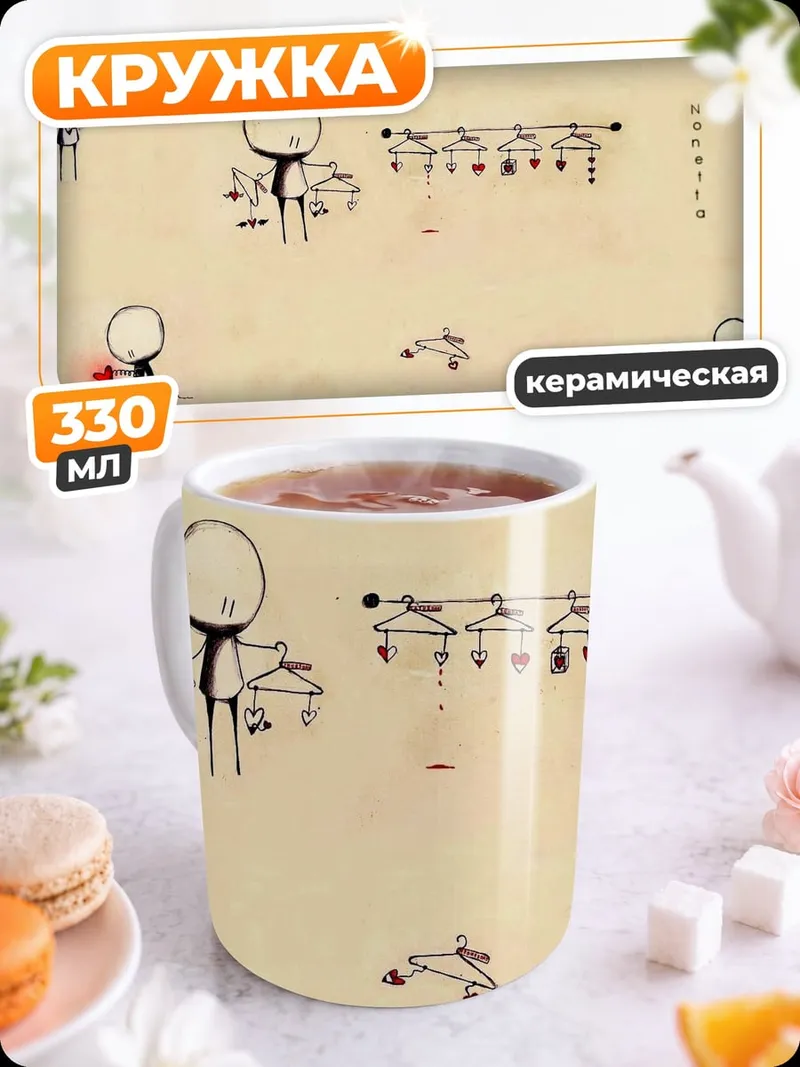 Кружка керамическая схематичные человечки