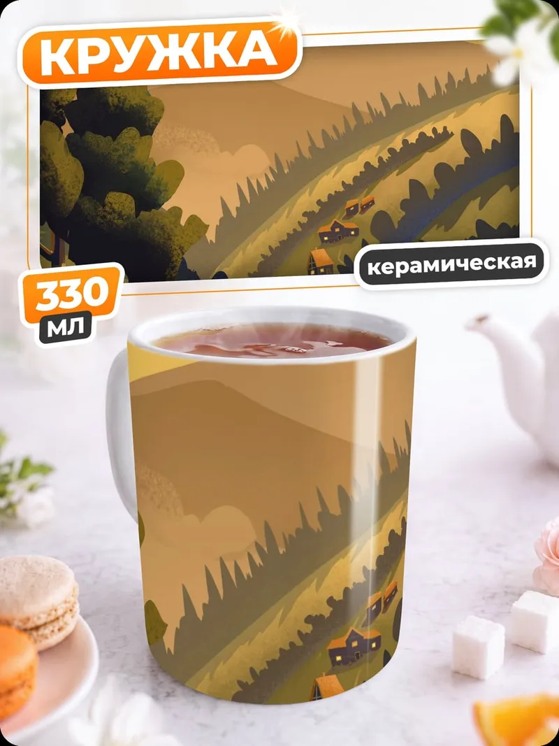 Кружка керамическая Закатные холмы