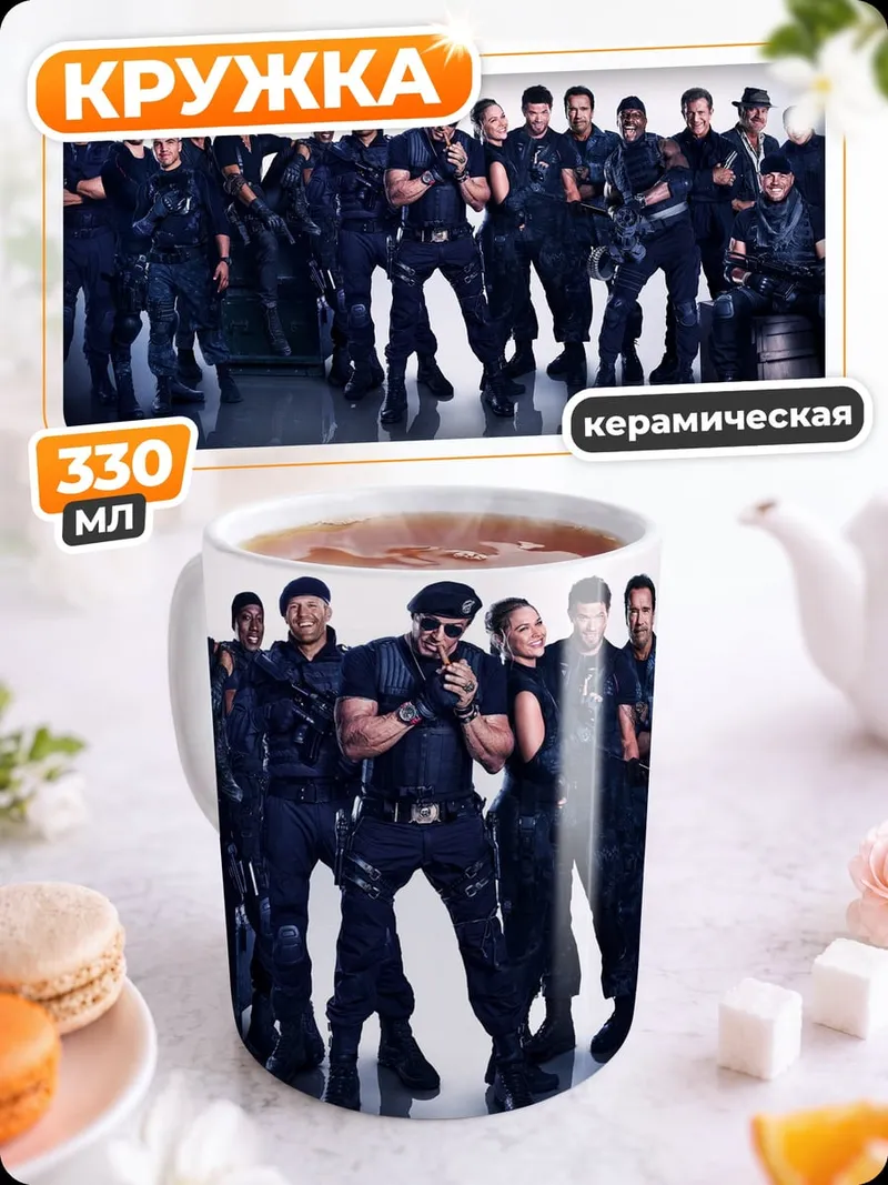 Кружка керамическая Команда спецназа