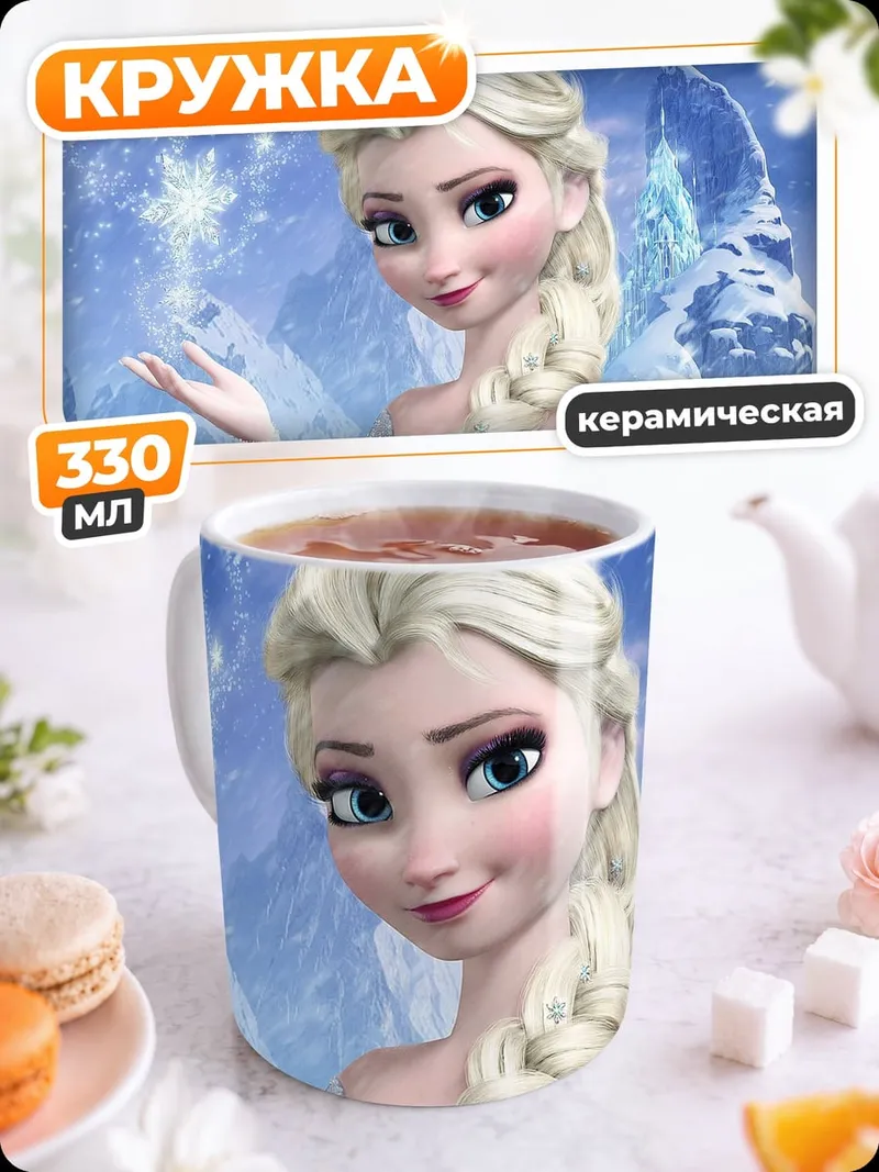 Кружка керамическая Эльза Холодное сердце