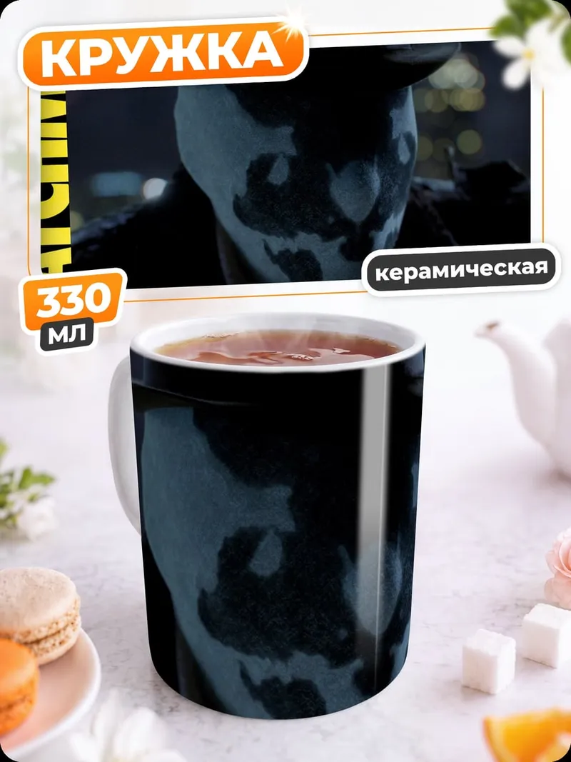 Кружка керамическая Человек в маске