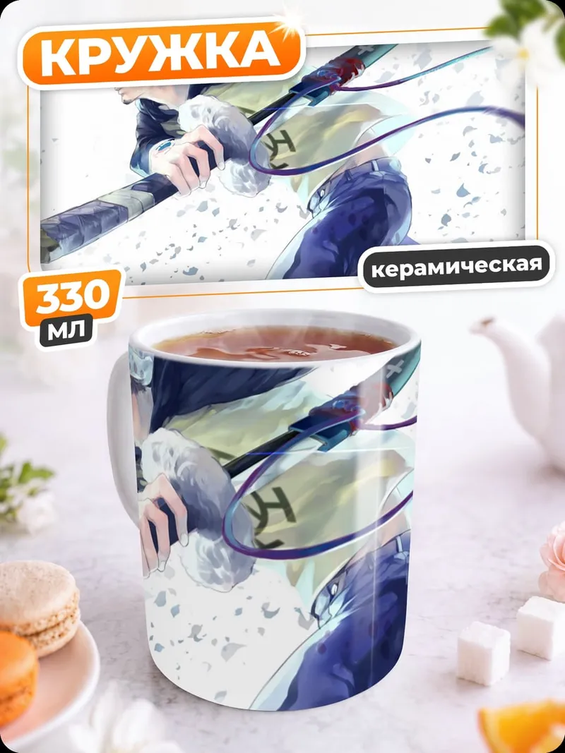 Кружка керамическая Трафальгар закон пират