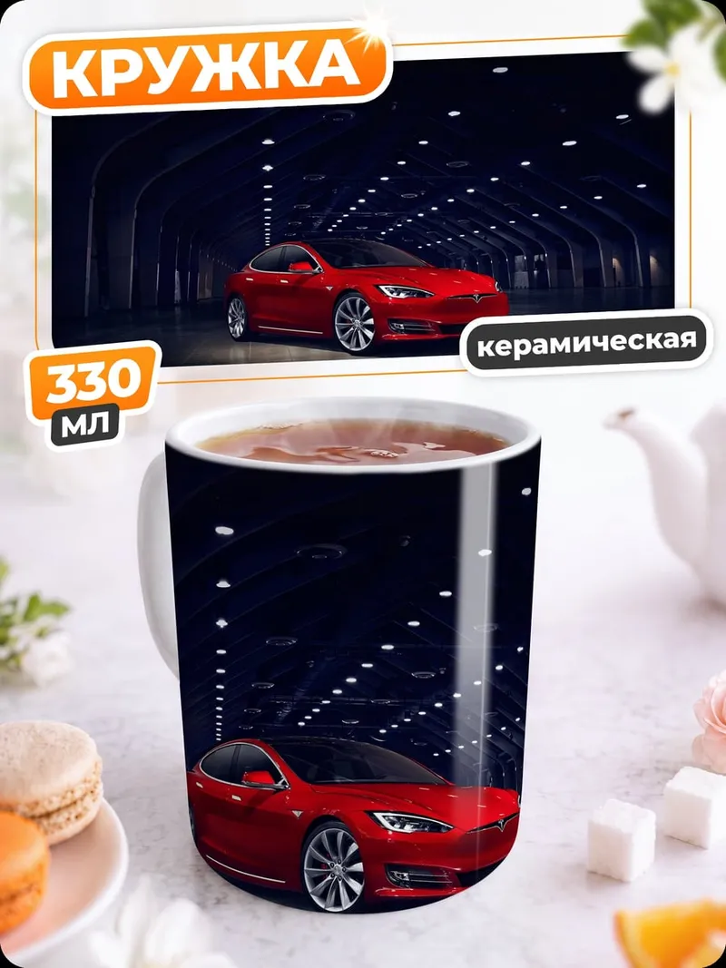 Кружка керамическая Красный спорткар