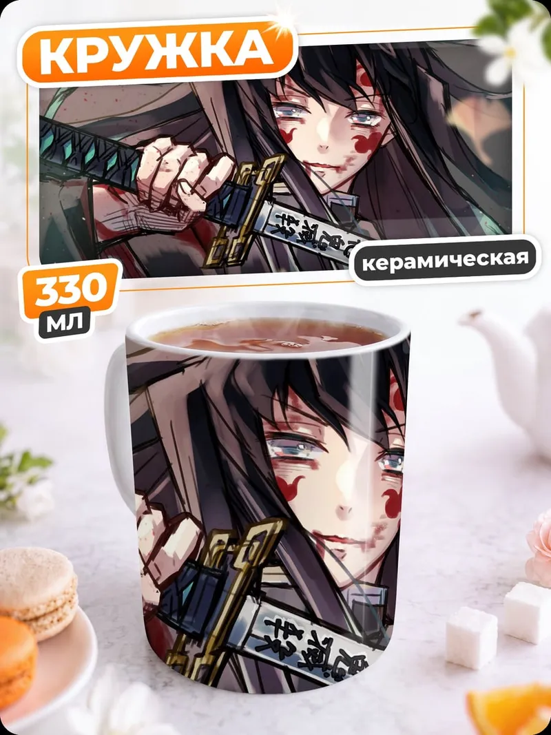Кружка керамическая Аниме воин с катаной