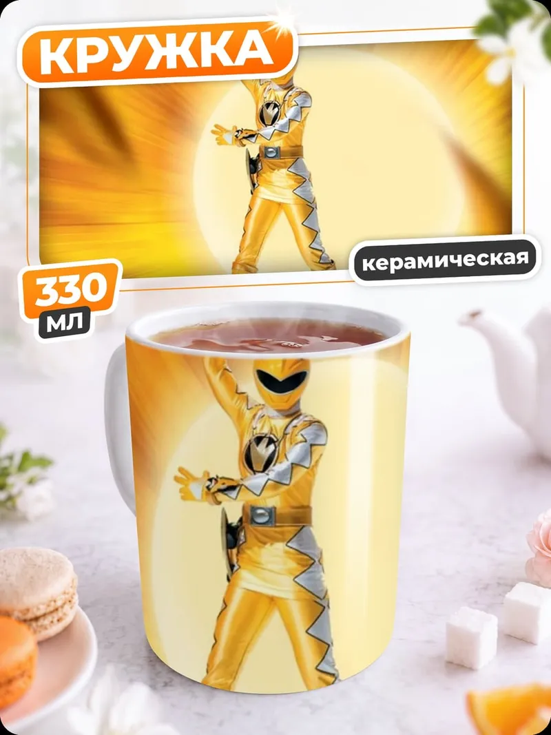 Кружка керамическая Желтый рейнджер