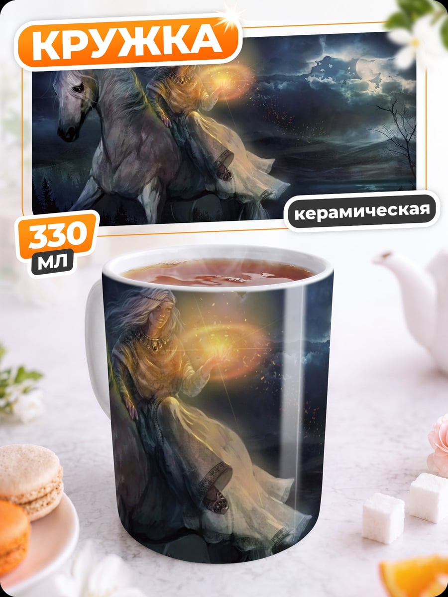 Кружка керамическая Девушка на пегасе