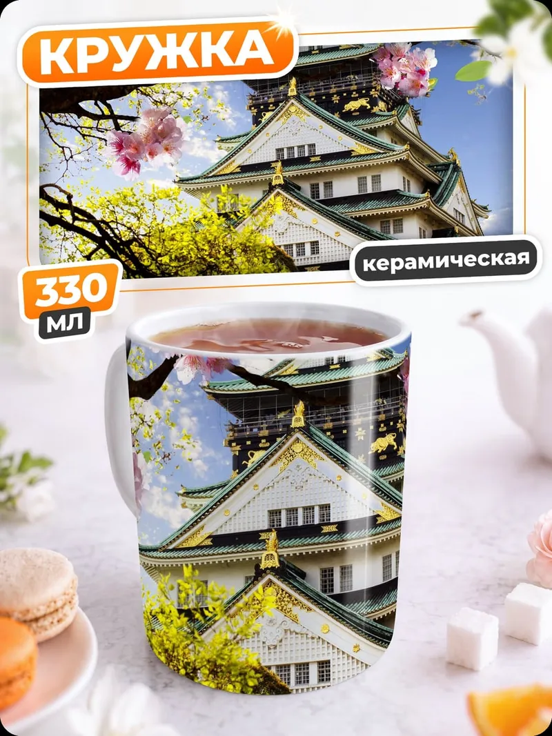 Кружка керамическая Японский замок весной