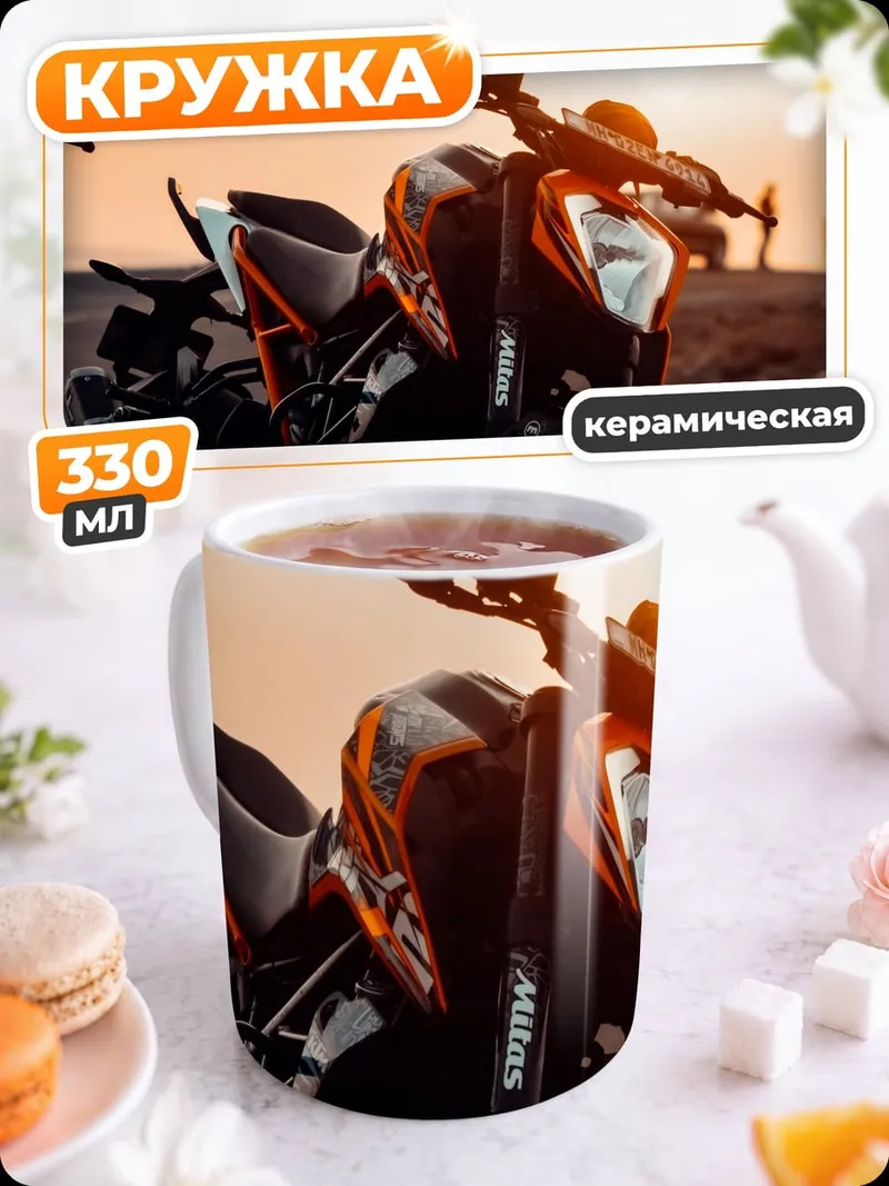 Кружка керамическая Мотоцикл на закате