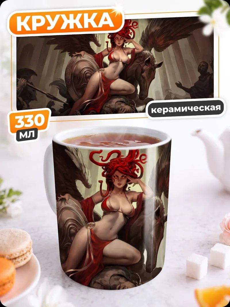 Кружка керамическая Медуза Горгона на Пегасе