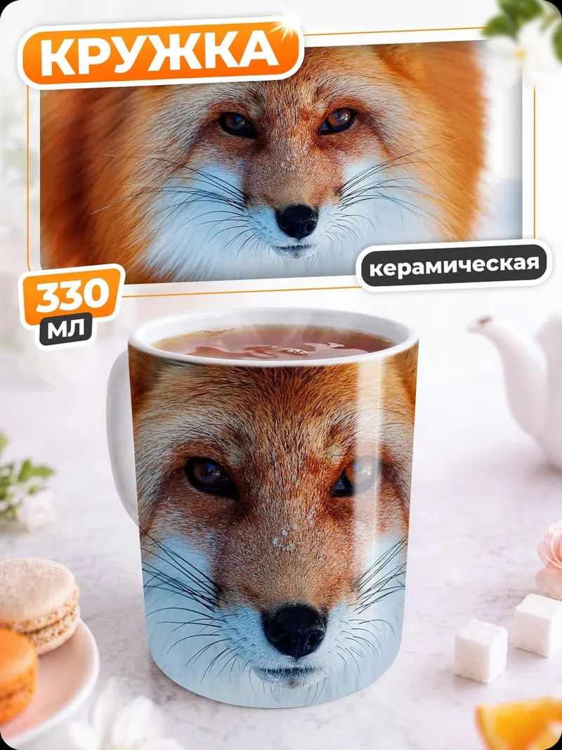 Кружка керамическая рыжая лиса зимой