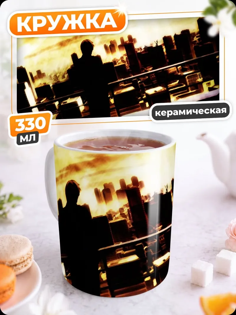 Кружка керамическая человек на крыше города