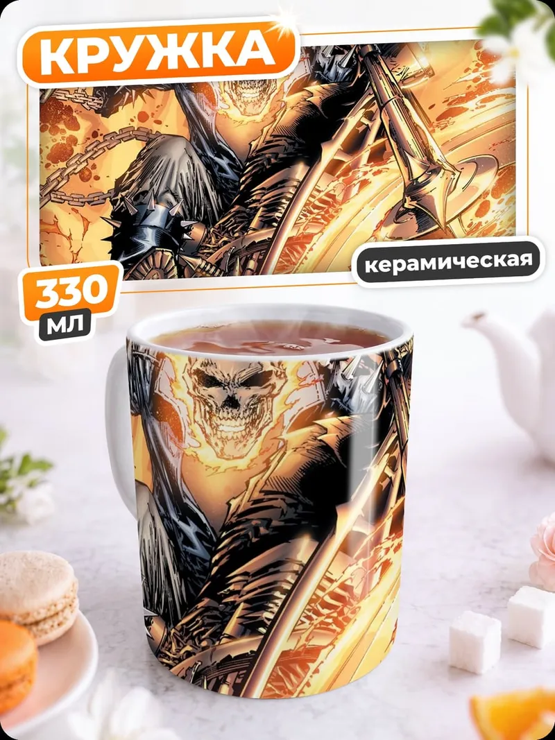 Кружка керамическая Призрачный гонщик мотоцикл