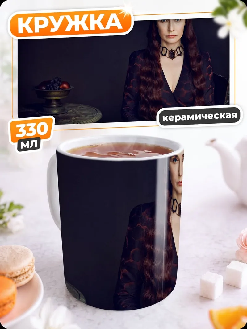 Кружка керамическая Властная королева