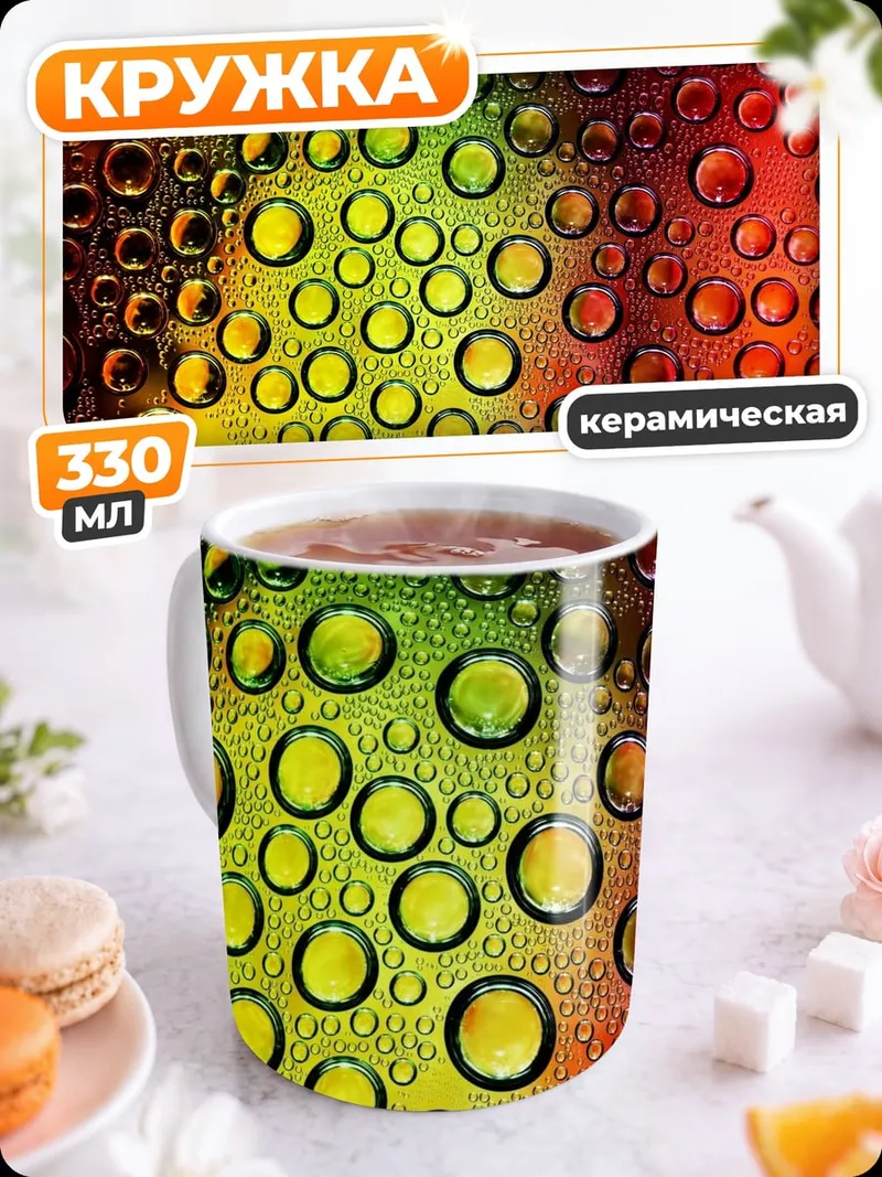 Кружка керамическая Капли на стекле