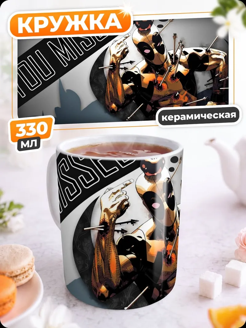 Кружка керамическая Дэдпул промахнулся