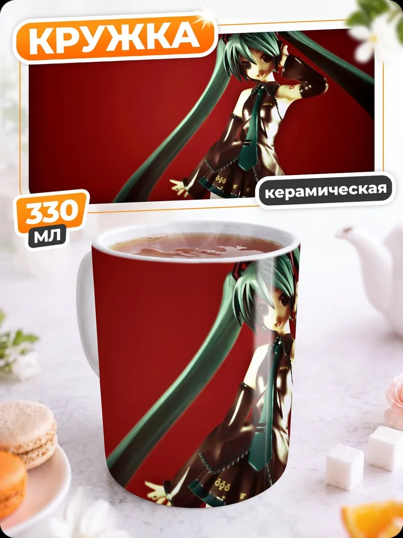Кружка керамическая Мику Хацунэ