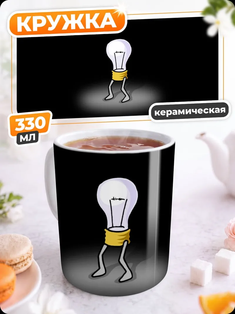 Кружка керамическая Лампочка не для мозга