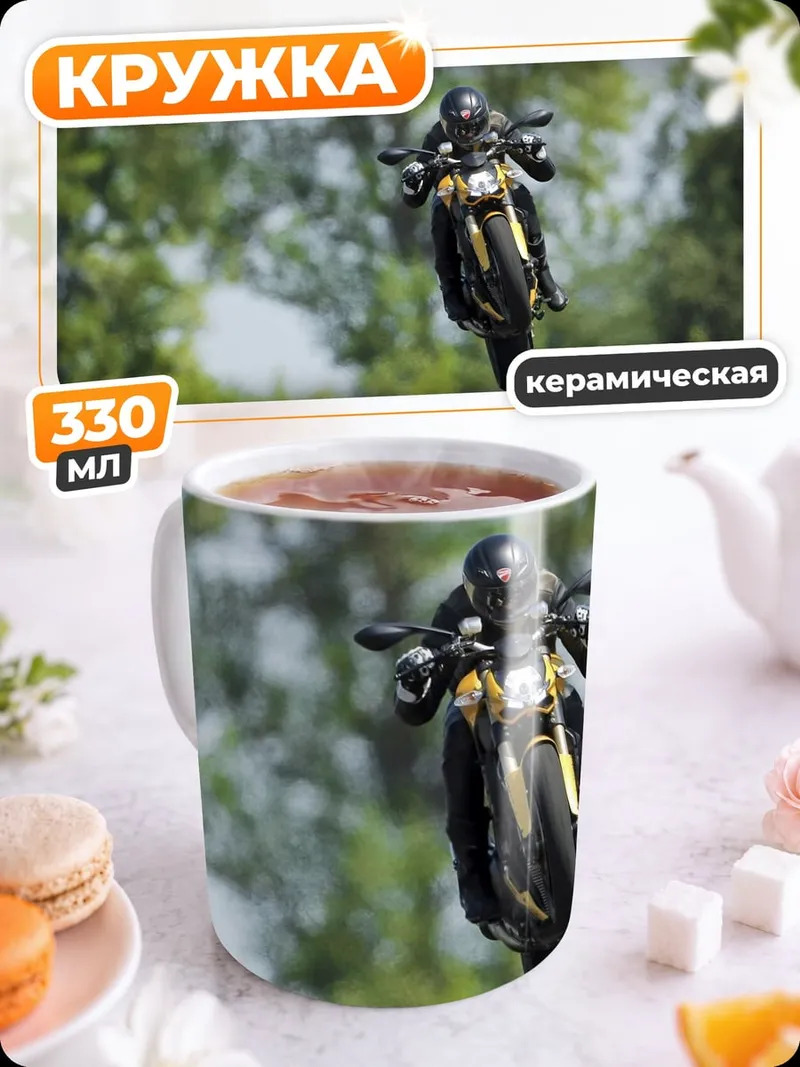 Кружка керамическая Мотоциклист на дороге
