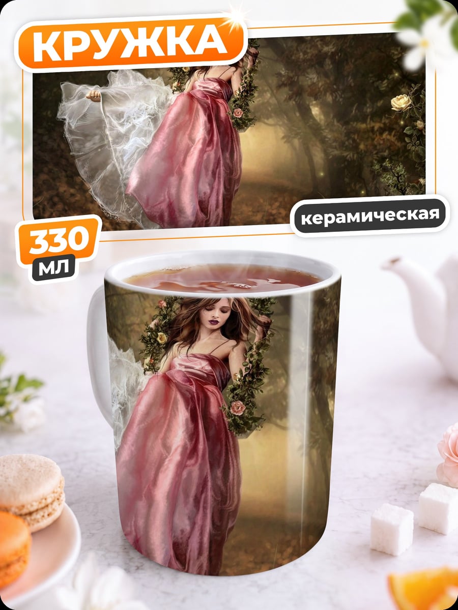 Кружка керамическая Девушка в лесу