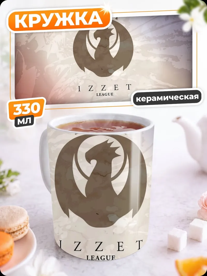 Кружка керамическая Логотип Izzet League