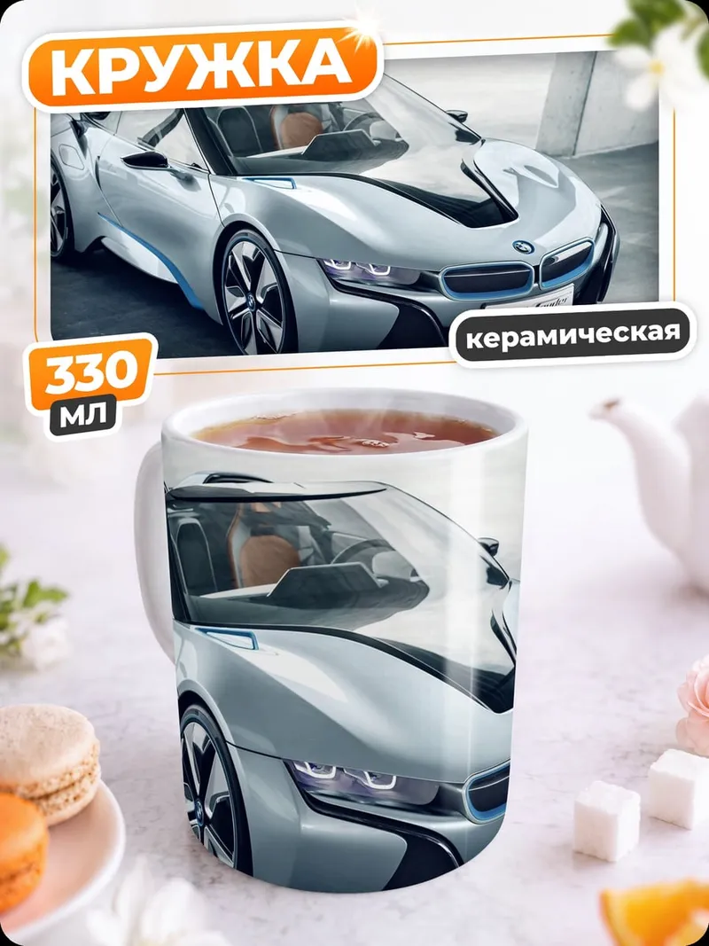 Кружка керамическая Серебристый спорткар