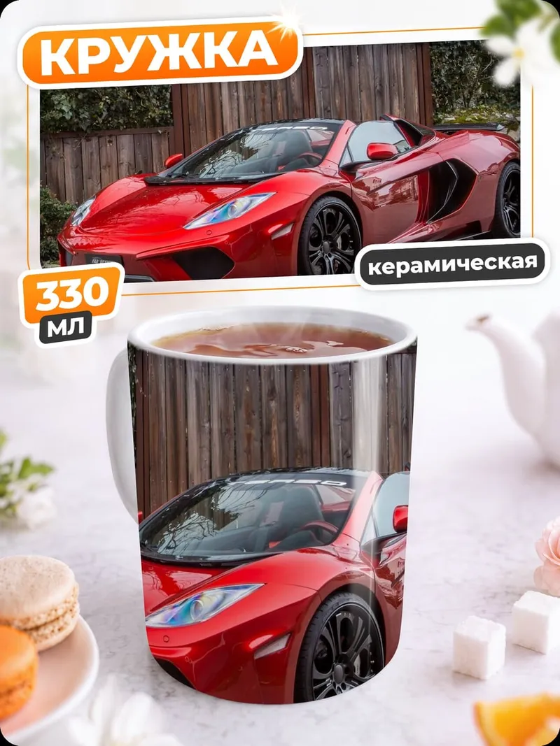 Кружка керамическая Красный спорткар