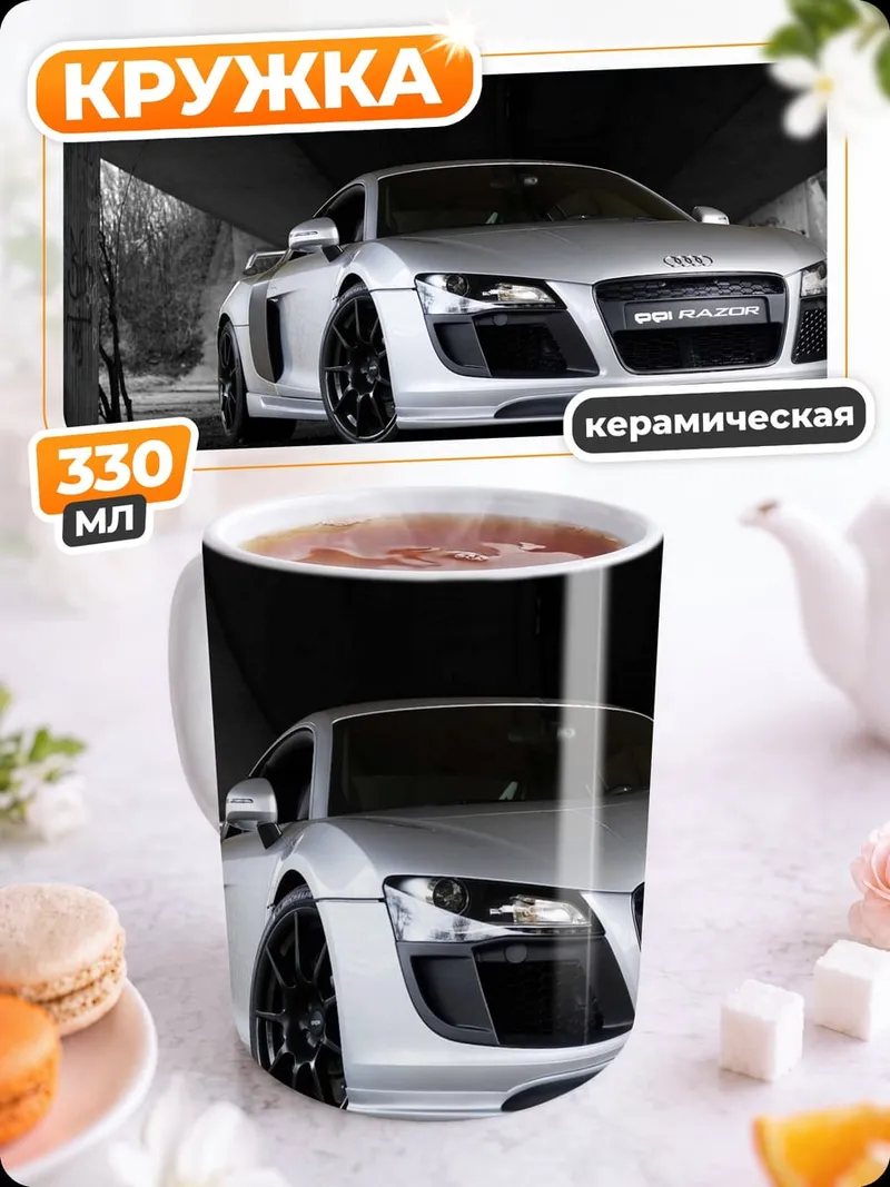 Кружка керамическая Белый спорткар