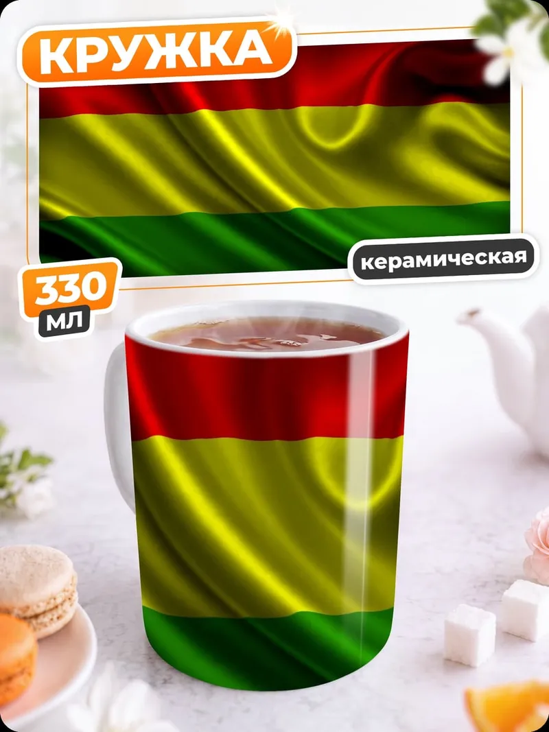 Кружка керамическая Флаг Боливии