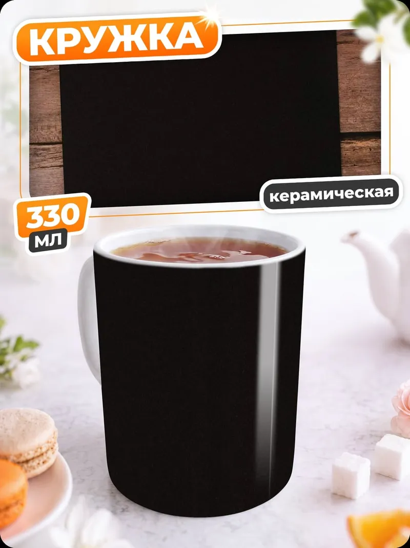 Кружка керамическая Черная доска мелом