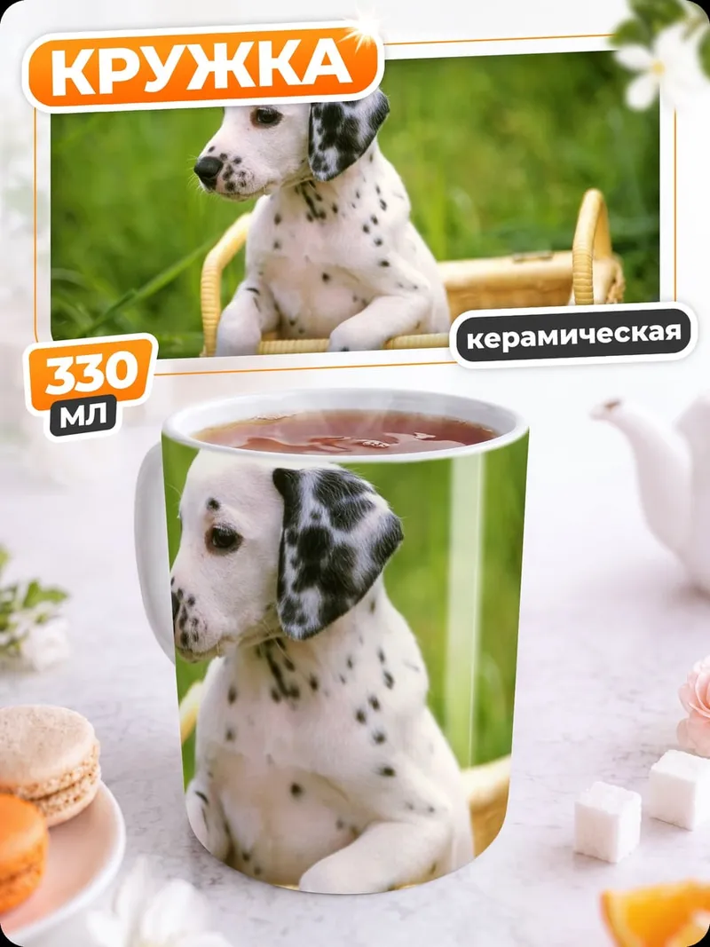 Кружка керамическая Щенок далматинца корзина