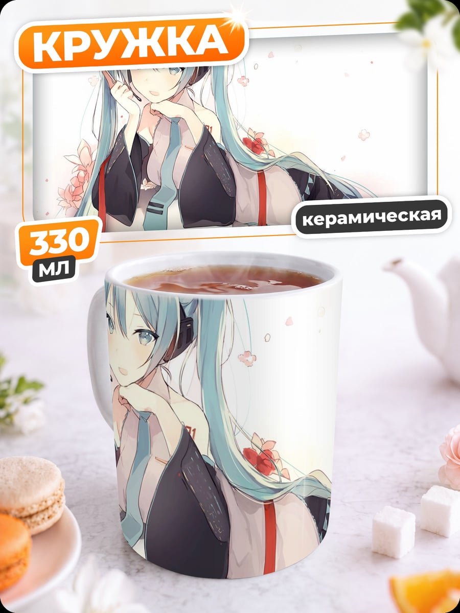 Кружка керамическая Аниме девушка Мику