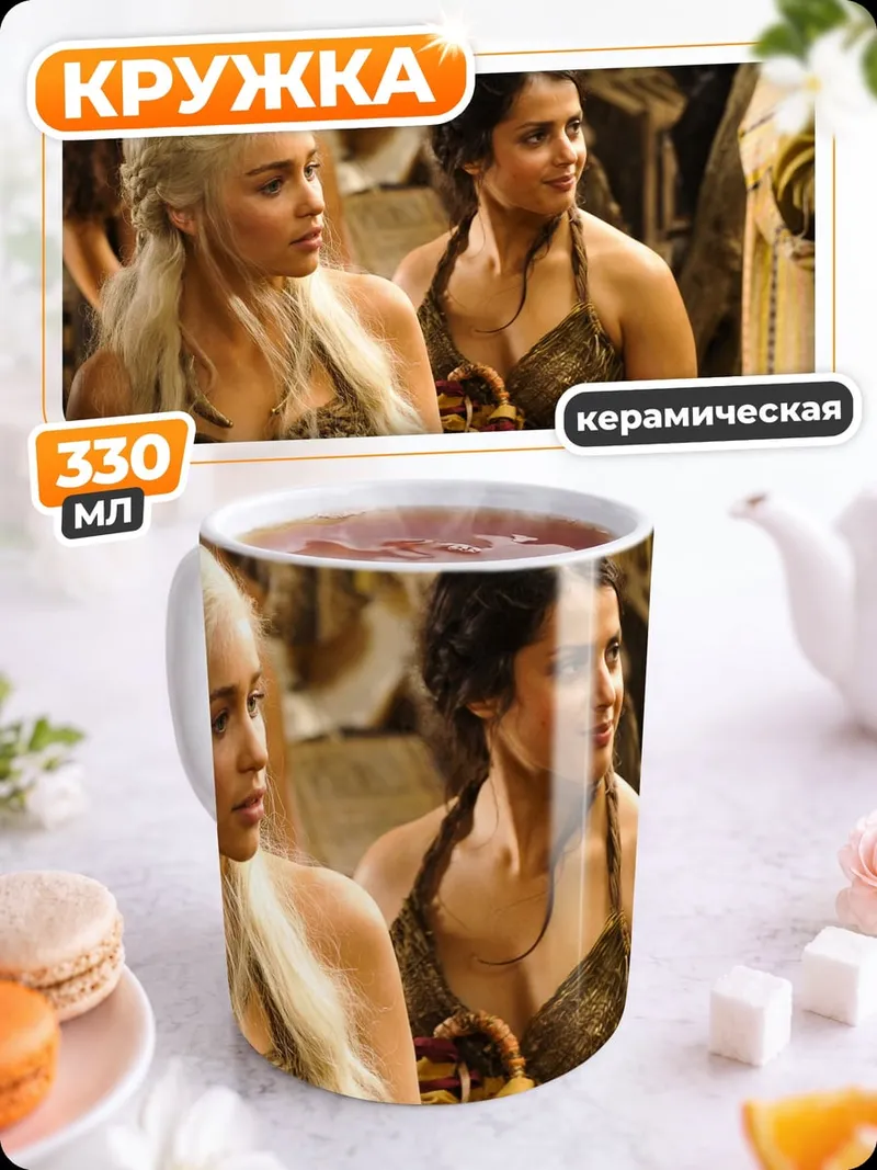 Кружка керамическая Дейенерис Таргариен