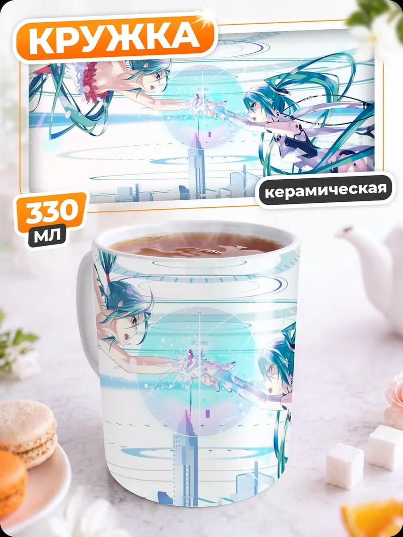 Кружка керамическая Две Мику футуристичные