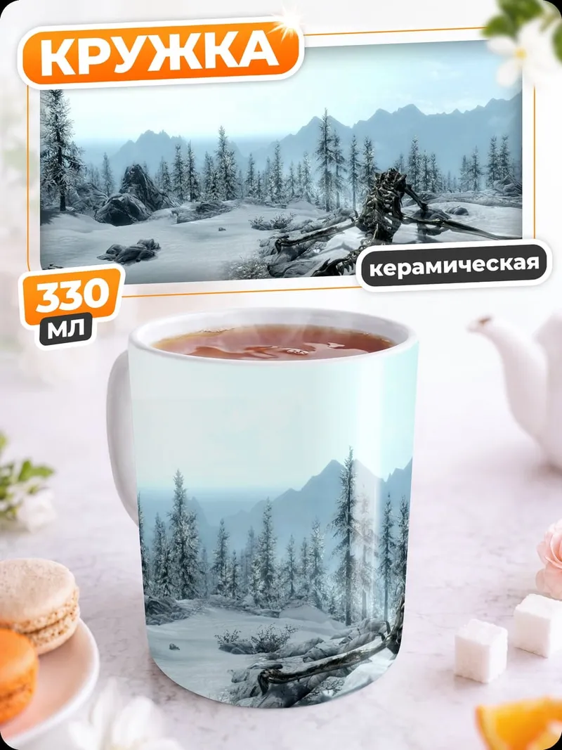 Кружка керамическая Зимний пейзаж с драконом
