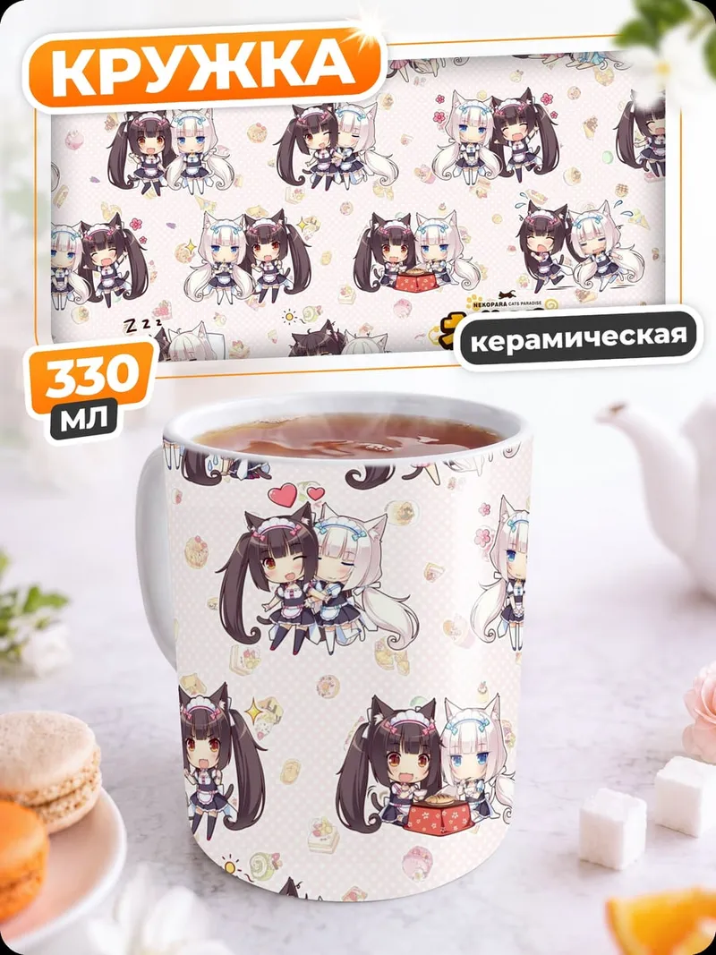 Кружка керамическая Няшные котики ня