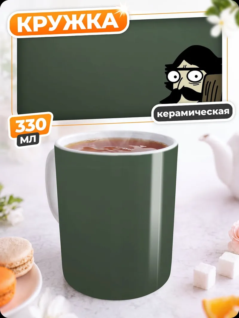 Кружка керамическая Удивленный мужчина