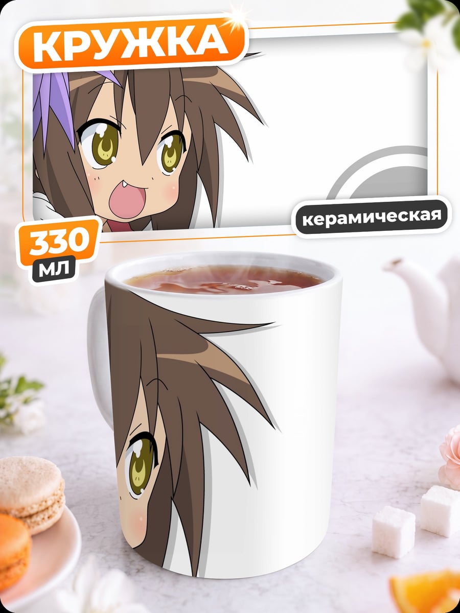 Кружка керамическая Lucky Star девочки